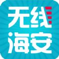 无线海安官方app下载 v3.2.00