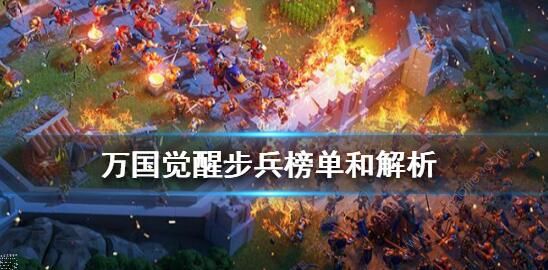 万国觉醒步兵武将怎么搭配 步兵武将搭配攻略