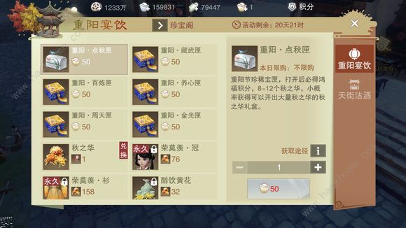 楚留香手游10月12日更新公告 重阳佳节系列活动上线​