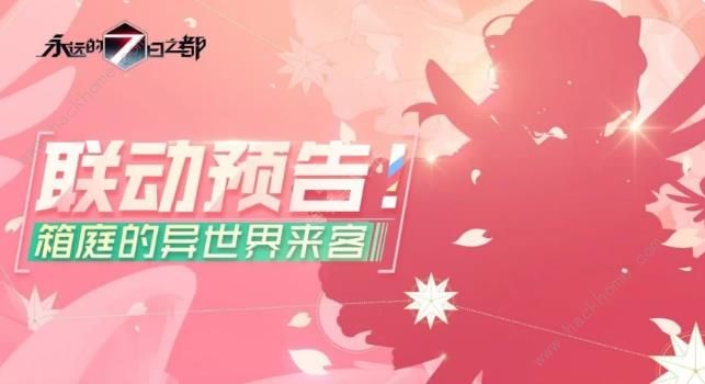 永远的7日之都魔卡少女樱联动活动一览 魔卡少女樱联动活动时间