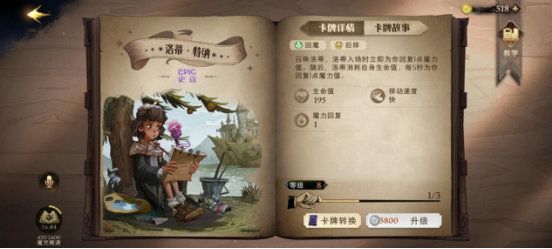 哈利波特魔法觉醒卡牌大全 最强卡牌搭配攻略图片10