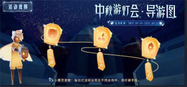 光遇灯谜答案大全 9.21灯谜答案汇总​