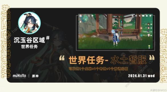原神4.4世界任务水土暂服攻略 沉玉谷世界任务水土暂服怎么做