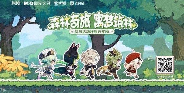 原神森林奇旅晨光联动活动怎么玩 森林奇旅晨光联动活动奖励详解