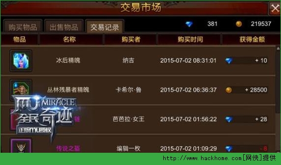 全民奇迹钻石转移 小号养大号钻石互通方法