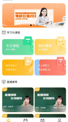 外唐网校平台app官方版 v0.3.34