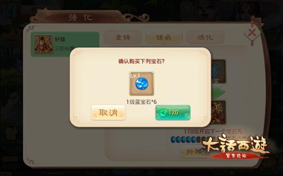 大话西游手游宝石合成费用一览 大话西游手游镶嵌孔开启说明图片1