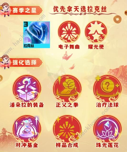 云顶之弈手游S10格斗拉克丝阵容搭配攻略 S10格斗拉克丝阵容怎么运营图片4
