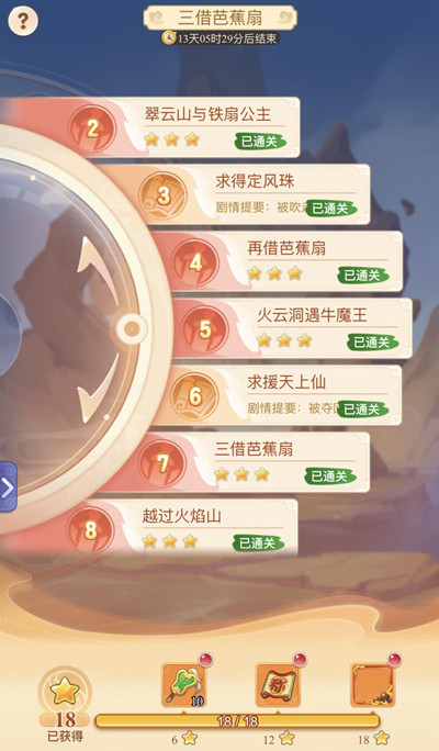 梦幻西游网页版趣游火焰山攻略 三借芭蕉扇通关流程详解图片2