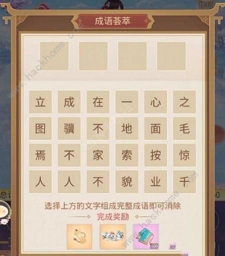 盛世芳华成语荟萃答案攻略大全 1-6天题目答案总汇图片5