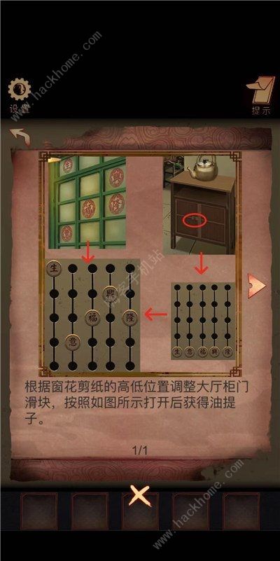 阴阳锅攻略第一章 阴阳咒通关图文教程图片5