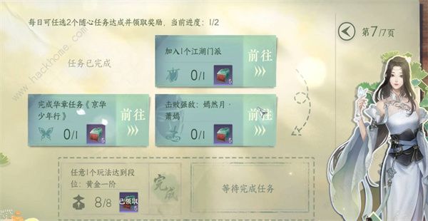 逆水寒手游性别怎么更换 角色性别更换教程图片2