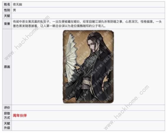 烟雨江湖夜无幽值得培养吗 夜无幽技能强度点评图片2