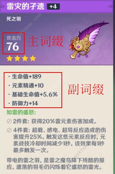 原神圣遗物词缀优先度 圣遗物词缀选择推荐图片2