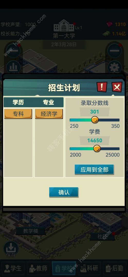 模拟经营我的大学攻略大全 新手入门少走弯路图片2