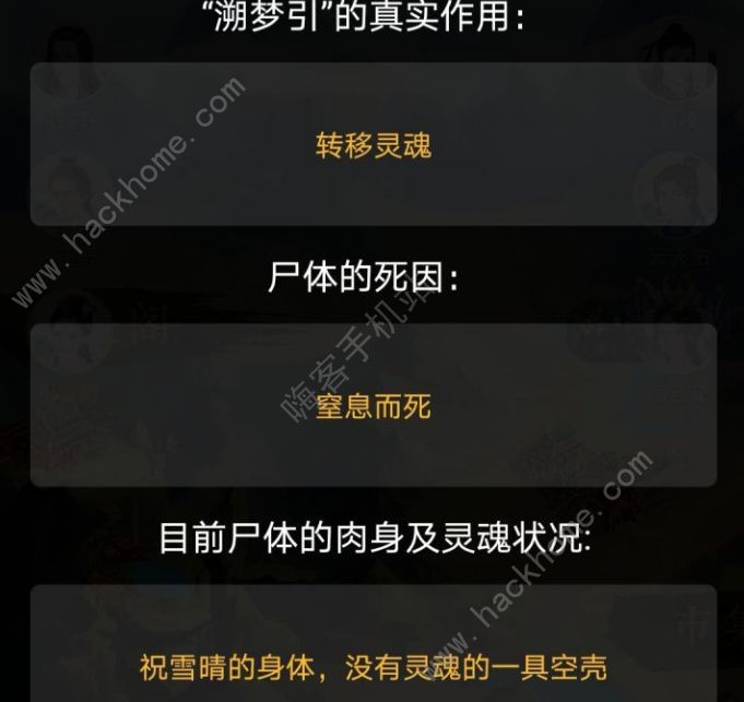 百变大侦探溯梦引凶手是谁 溯梦引攻略大全