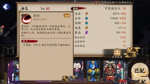阴阳师新sr海忍技能是什么 新sr海忍技能详解图片3