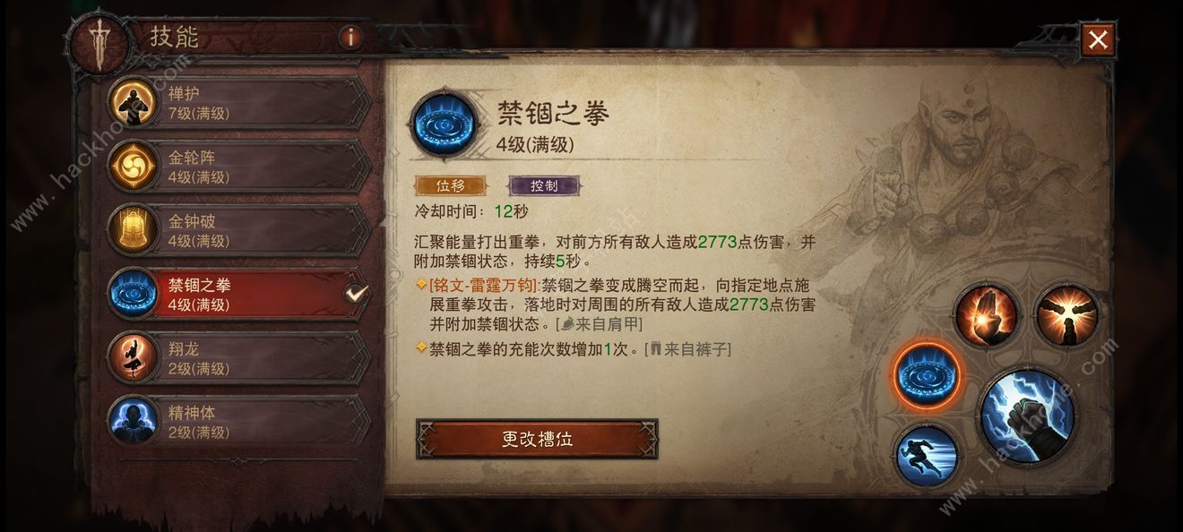 暗黑破坏神不朽武僧超详细攻略 武行者技能装备宝石搭配推荐图片6