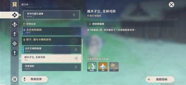 原神孤木孑立无林可依任务怎么做 孤木孑立无林可依任务完成攻略图片3
