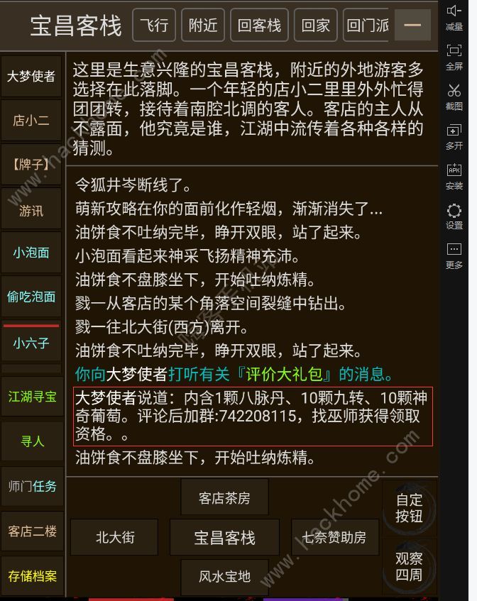 武碎虚空礼包码大全 所有礼包获取途径总汇图片2