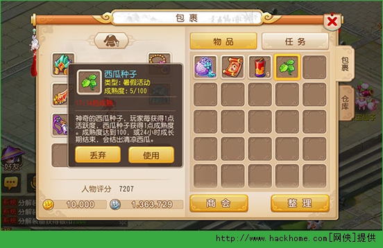 梦幻西游手游清凉西瓜怎么玩 西瓜种子怎么成熟