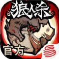 跑跑狼人杀乌镇新年联动版更新官方版 v2.11.133