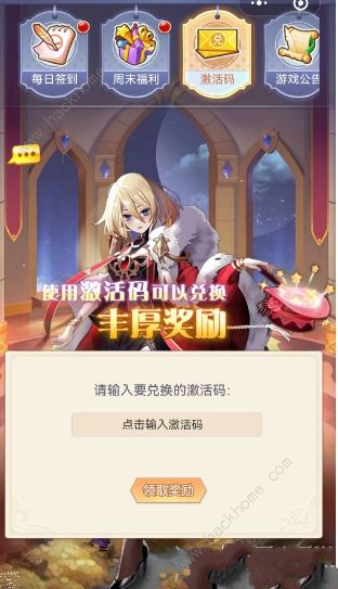 星座大冒险激活码有哪些 最新激活码及使用教程图片5