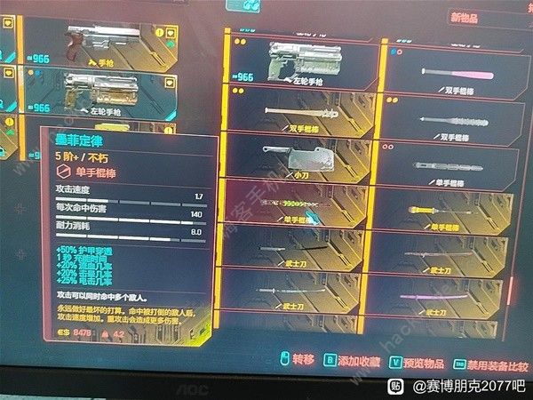赛博朋克2077钝器流怎么配装 钝器流配装搭配推荐图片3