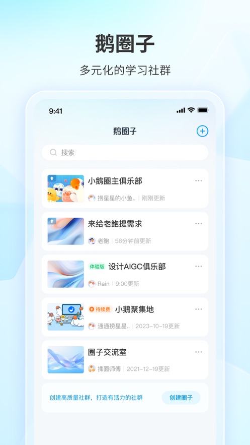 鹅圈子官方下载 v1.0.2