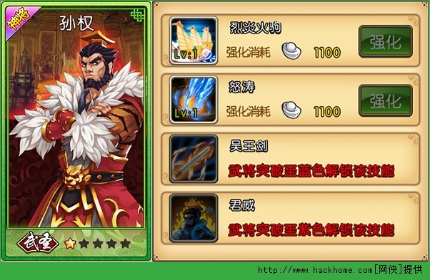 神将三国孙权深度剖析 武将孙权特点解析图片2
