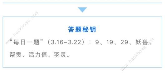 完美世界手游公众号每日一题答案大全 最新微信答题秘钥总汇图片2