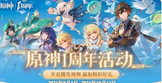 原神一周年活动大全 一周年活动福利汇总​