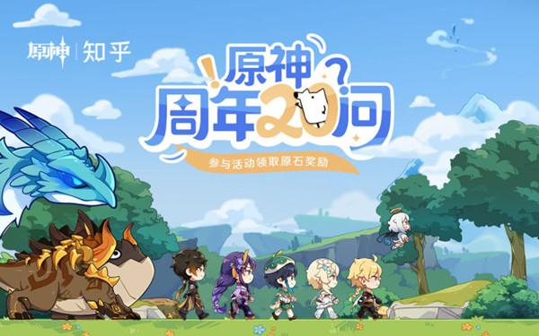 原神周年20问答案大全 周年20问正确答案汇总