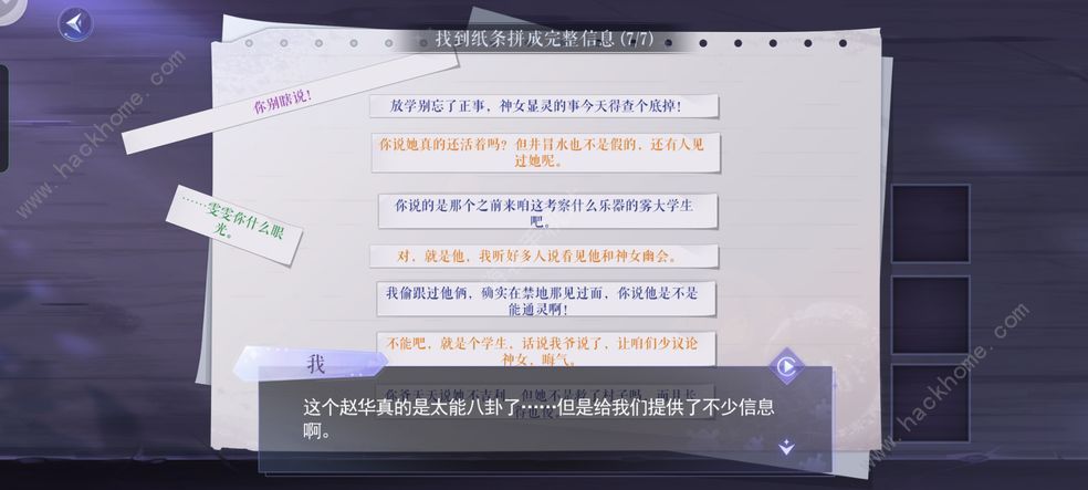 黑猫奇闻社第三章攻略 第三章通关图文教程
