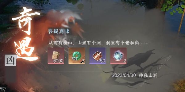逆水寒手游菩提真味任务怎么做 菩提真味任务通关攻略图片12