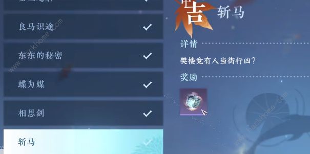 逆水寒手游斩马攻略 斩马奇遇怎么做