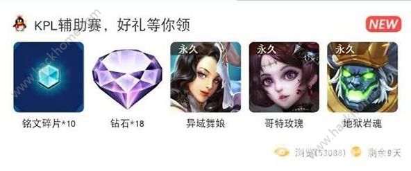 王者荣耀5月免费皮肤活动汇总 王者荣耀5月免费皮肤活动一览图片2
