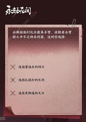 永劫无间征神之路人格测试大全 征神之路人格测试题目及人格一览图片7