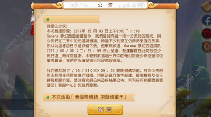 梦幻西游手游台服停服 角色可以转到国服​