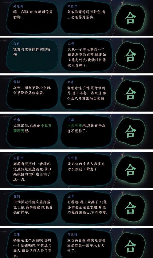 古镜记主线通关攻略 全章节线索收集通关流程汇总图片6