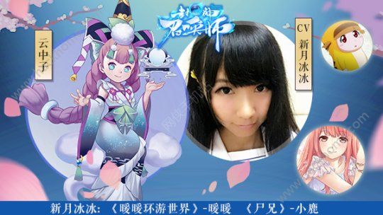 封神召唤师七大声优汇聚 5月11日与你不见不散图片6