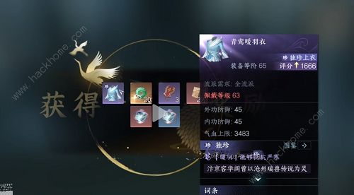 逆水寒手游青鸾暖羽衣怎么得 青鸾暖羽衣获取途径攻略图片4