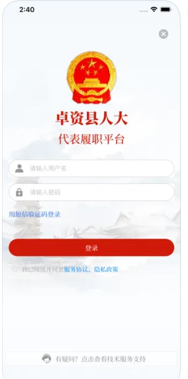 卓资人大客户端app下载 v1.0