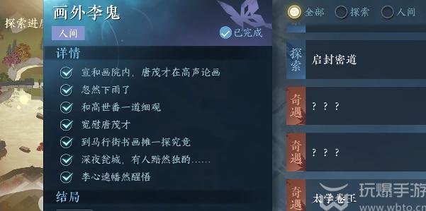 逆水寒手游画外李鬼怎么过 画外李鬼通关图文教程图片2