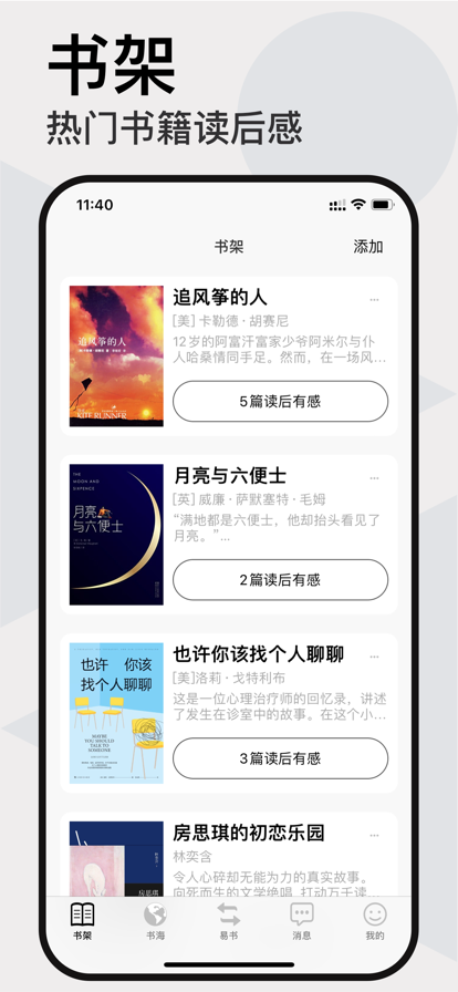 以书会友app安卓软件下载 v1.7