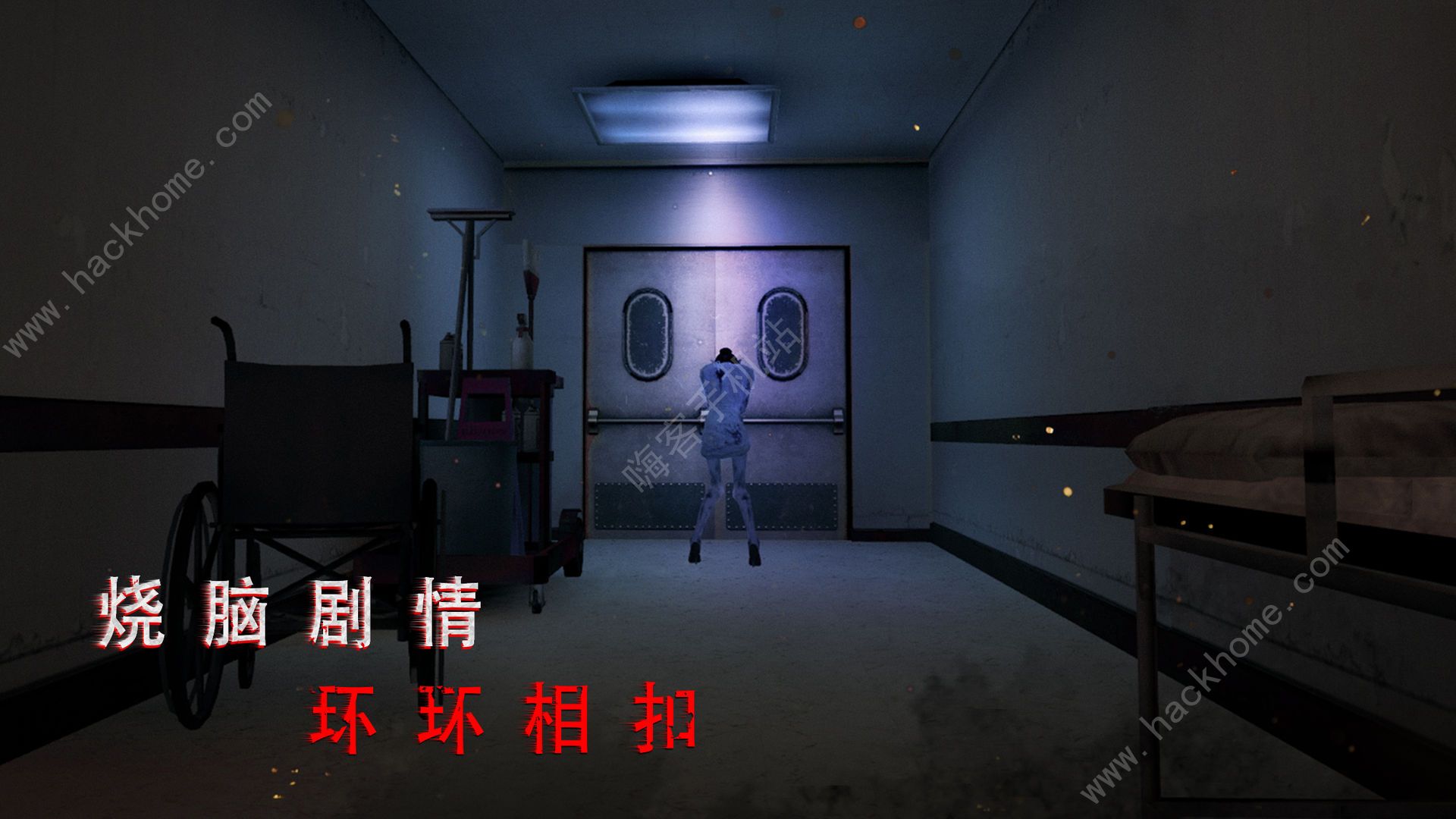 无尽噩梦诡医院通关攻略 详细图文通关攻略图片2