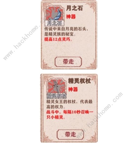 异世轮回录神器大全 所有神器属性获取总汇图片8