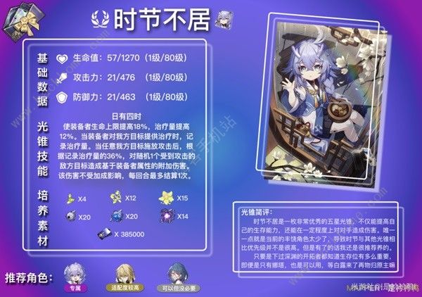 崩坏星穹铁道白露及罗刹光锥怎么选 白露及罗刹光锥搭配推荐图片3