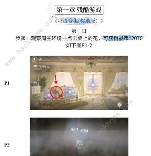 世界之外残酷节目彩蛋怎么收集 残酷节目彩蛋位置大全图片2