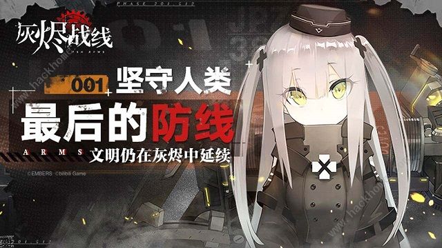 灰烬战线最强输出阵容搭配攻略 三星阵容怎么组合厉害图片3